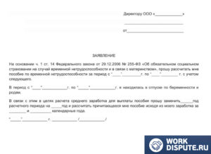 В течении какого периода можно делать перерасчет декретного по заявлению