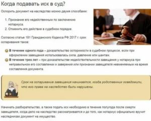 В Течении Какого Срока Можно Опротестовать Завещание