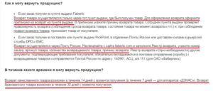 В течении какого времени можно вернуть товар плеер ру