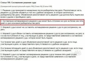 В Течении Какого Времени Выдается Решение Суда