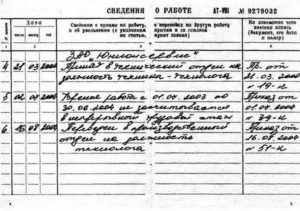В трудовые книжки лиц отбывших исправительные работы без лишения свободы