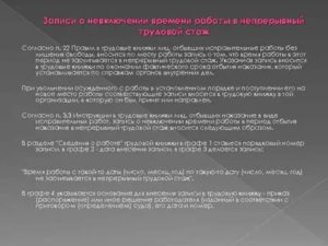 В трудовые книжки лиц отбывших исправительные работы без лишения свободы