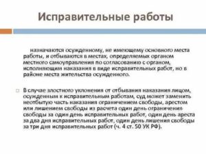 В трудовые книжки лиц отбывших исправительные работы без лишения свободы