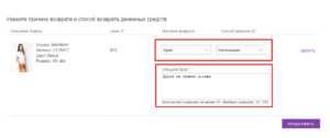 В вилдберрис вернул товар как вернуть деньги