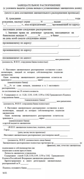 В завещании могут содержаться распоряжения &mdash; виды