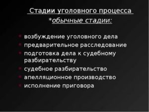 Ведение уголовного дела на стадии предварительного следствия цена