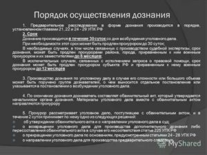 Ведение уголовных дел на предварительном следствии и в суде