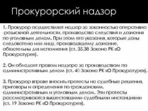 Ведомственный процессуальный контроль на стадии возбуждения уголовного дела