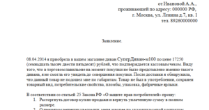 Вернуть диван ненадлежащего качества