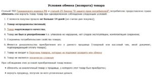 Вернуть товар в течение 14 дней закон календарных или рабочих