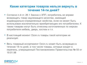 Вернуть товар в течение 14 дней закон календарных или рабочих