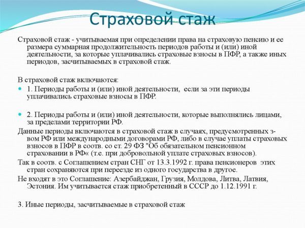 Входит ли служба в армии в стаж для больничного