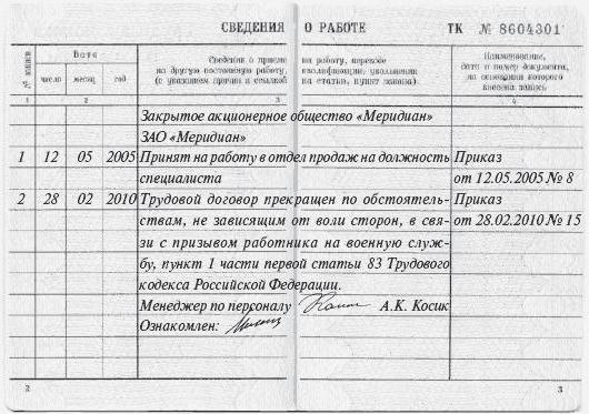 Входит ли в трудовой стаж служба в армии по призыву