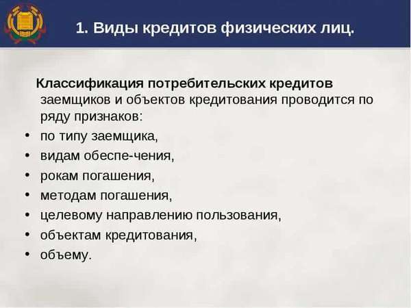 Виды и особенности потребительских кредитов: что стоит знать заемщику
