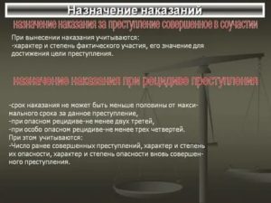 Виды и порядок назначения наказания за уголовное преступление
