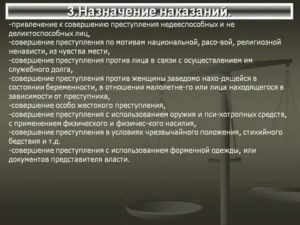 Виды и порядок назначения наказания за уголовное преступление