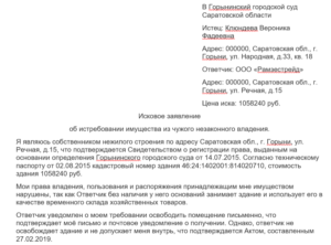 Виндикационный иск образец искового заявления