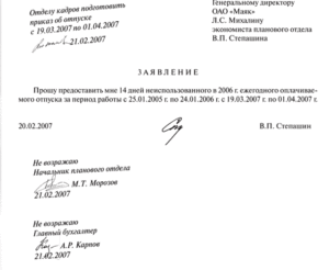 Виза на заявлении если директор является кадровиком