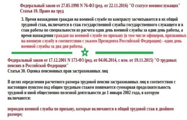 Включают ли службу в рядах армии в общий трудовой стаж: особенности расчетов