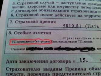 Влияет ли прицеп на стоимость ОСАГО?