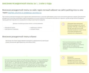 Внесение изменений в парковочное разрешение резидента