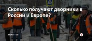 Во Сколько Дворники Должны Начинать Работать Утром