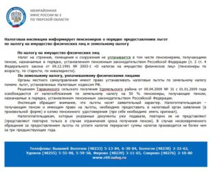 Военные пенсионеры не платят налог на имущество?