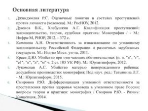 Вопросы квалификации преступлений в уголовном праве и судебной практике