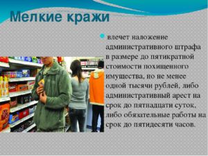 Воровство в магазинах наказание
