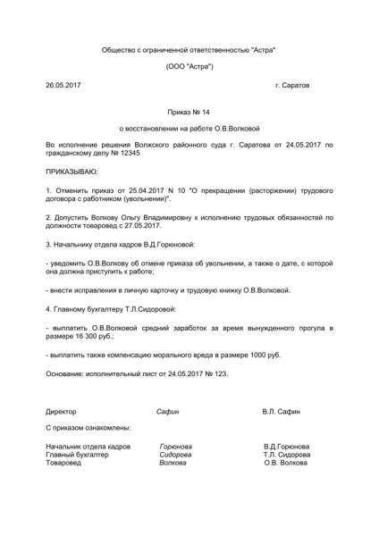 Восстановление на работе по решению суда