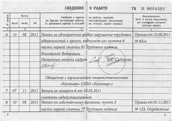 Восстановление на работе по решению суда &mdash; необходимые условия