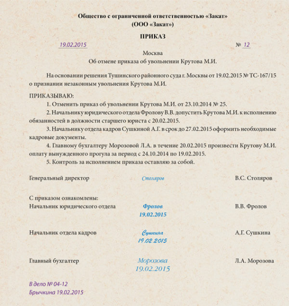 Восстановление на работе по решению суда &mdash; необходимые условия