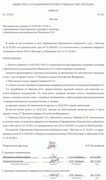 Восстановление на работе по решению суда &mdash; необходимые условия