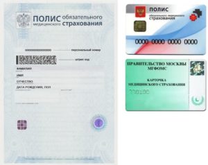 Восстановление полиса омс у ребенка при утере в москве