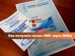 Восстановление полиса омс у ребенка при утере в москве