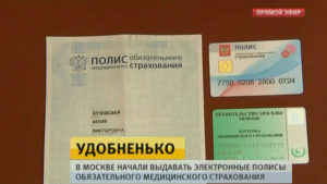 Восстановление полиса омс у ребенка при утере в москве