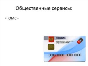Восстановление полиса омс у ребенка при утере в москве