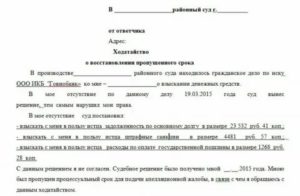 Восстановление срока для подачи апелляционной жалобы по уголовным делам