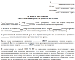 Восстановление сроков искового заявления