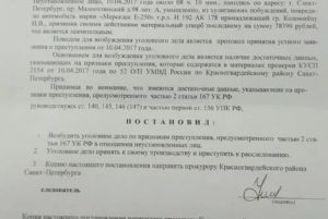 Возбуждение уголовного дела по факту в отношении неустановленного лица