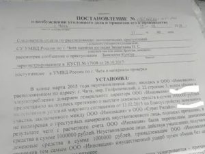 Возбуждение уголовного дела по факту в отношении неустановленного лица