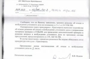 Возбуждение уголовного дела по ст 115 УК РФ дознавателем