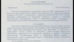 Возбуждение уголовного дела по ст 174 УК РФ