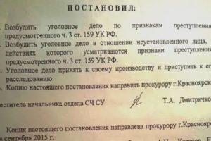 Возбуждение уголовного дела по ст 196 УК РФ это