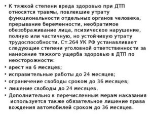 Возбуждение уголовного дела при дтп тяжкий вред здоровью