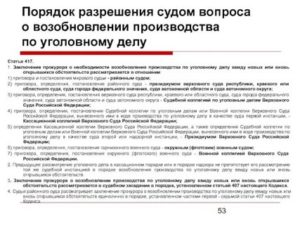 Возбуждение уголовного дела ввиду новых или вновь открывшихся обстоятельств