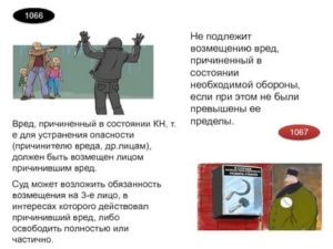 Возмещается ли вред при причинении вреда в состоянии необходимой обороны