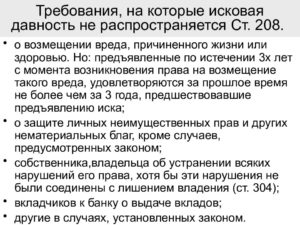 Возмещение имущественного вреда срок исковой давности