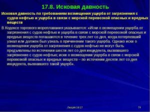 Возмещение имущественного вреда срок исковой давности