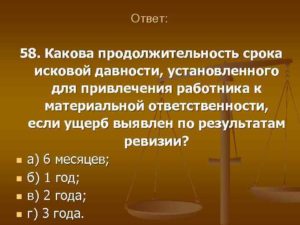 Возмещение имущественного вреда срок исковой давности